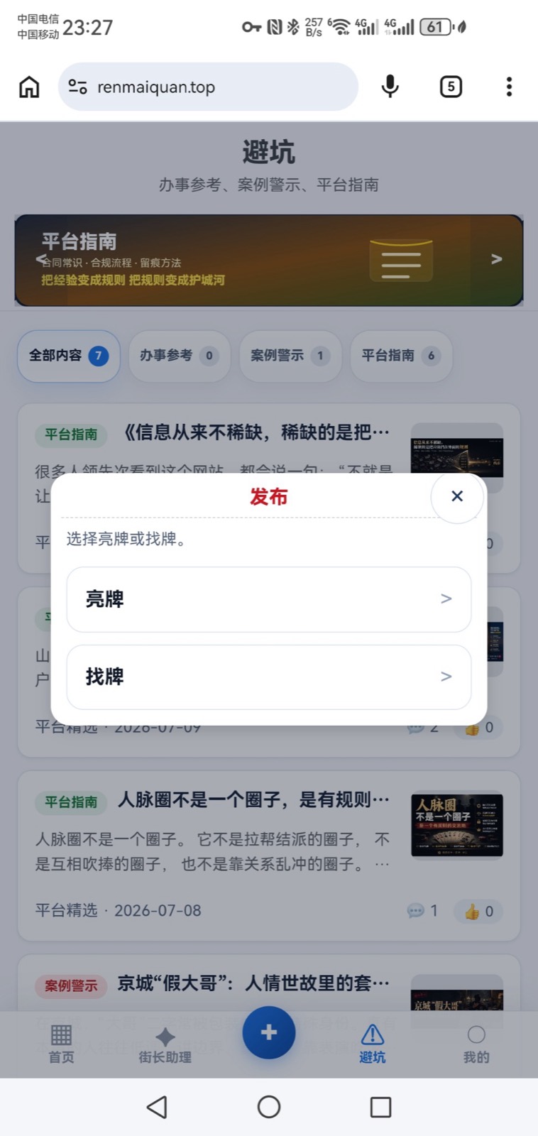 人脉圈亮牌找牌发布入口