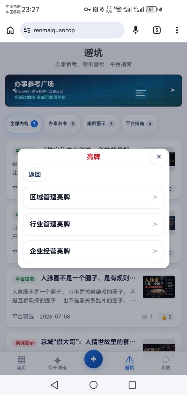 人脉圈亮牌分类入口