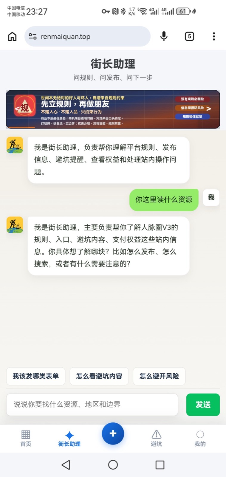 街长助理页面