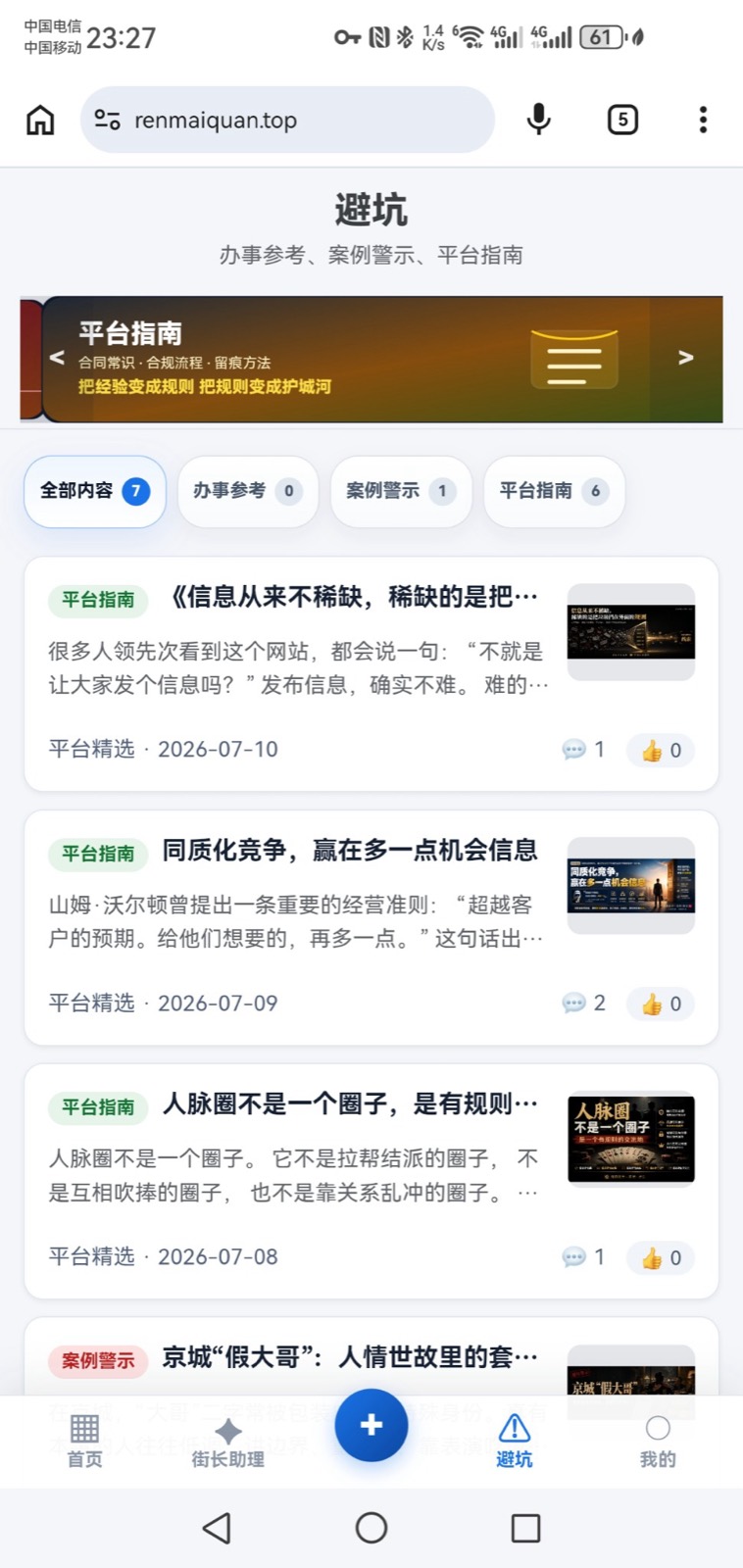 避坑内容页面