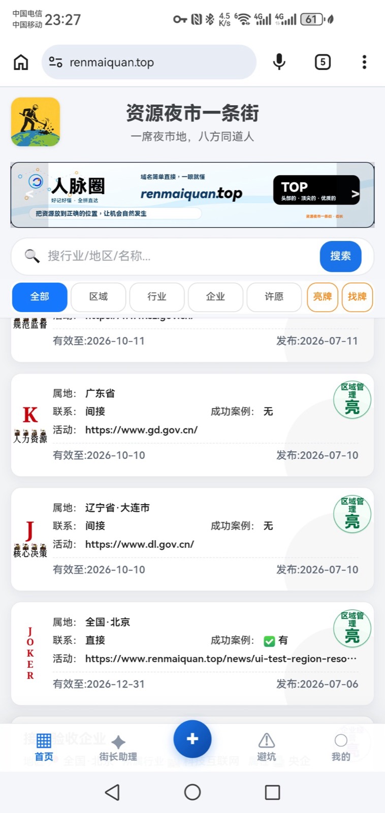 人脉圈首页真实资源列表